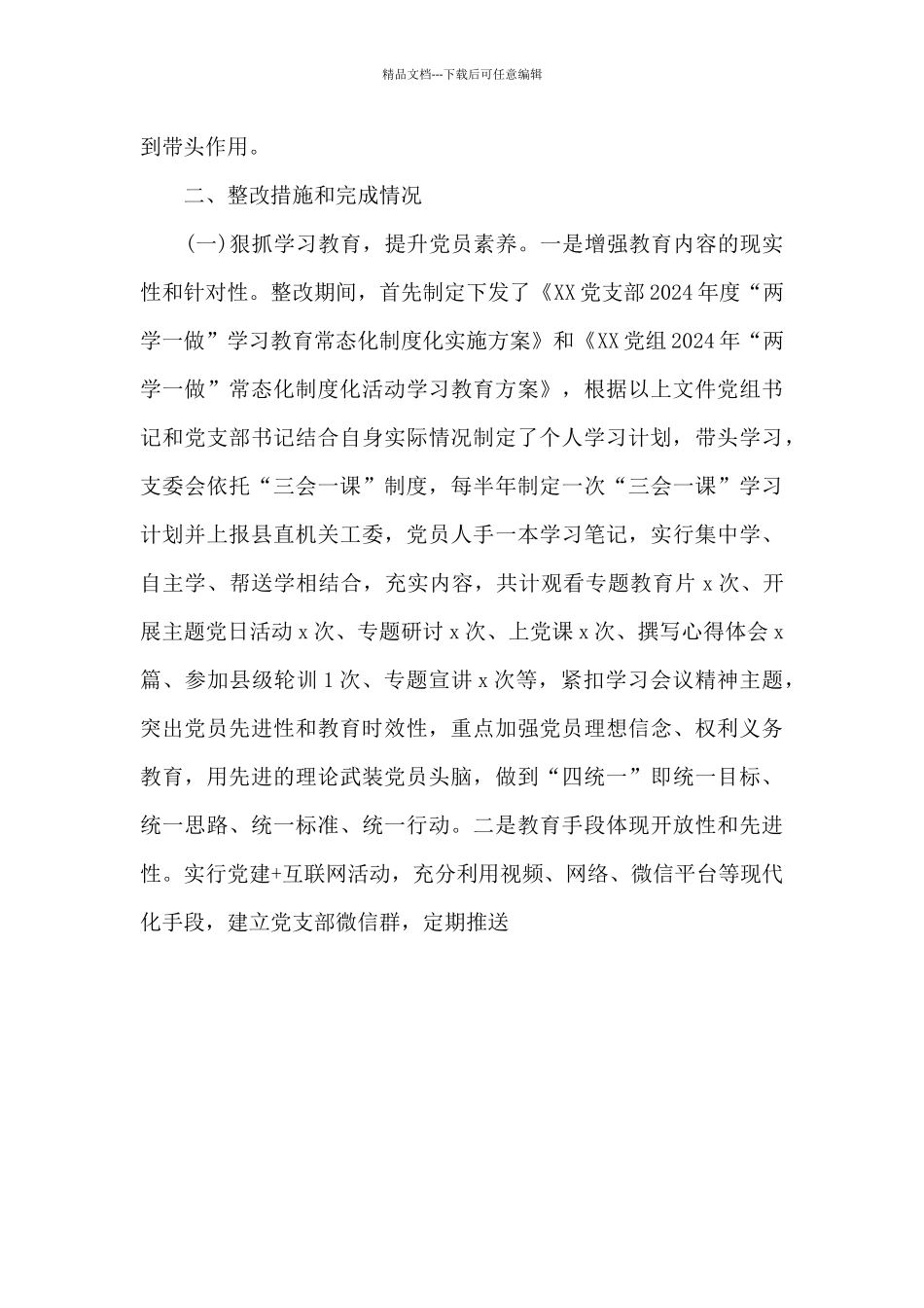 2024年支部整改落实情况报告范文_第3页