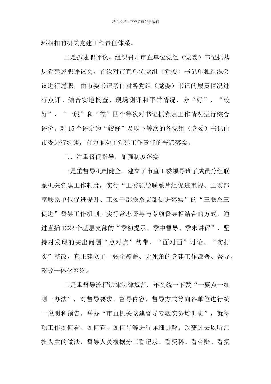 2024年支部标准化建设情况报告_第2页