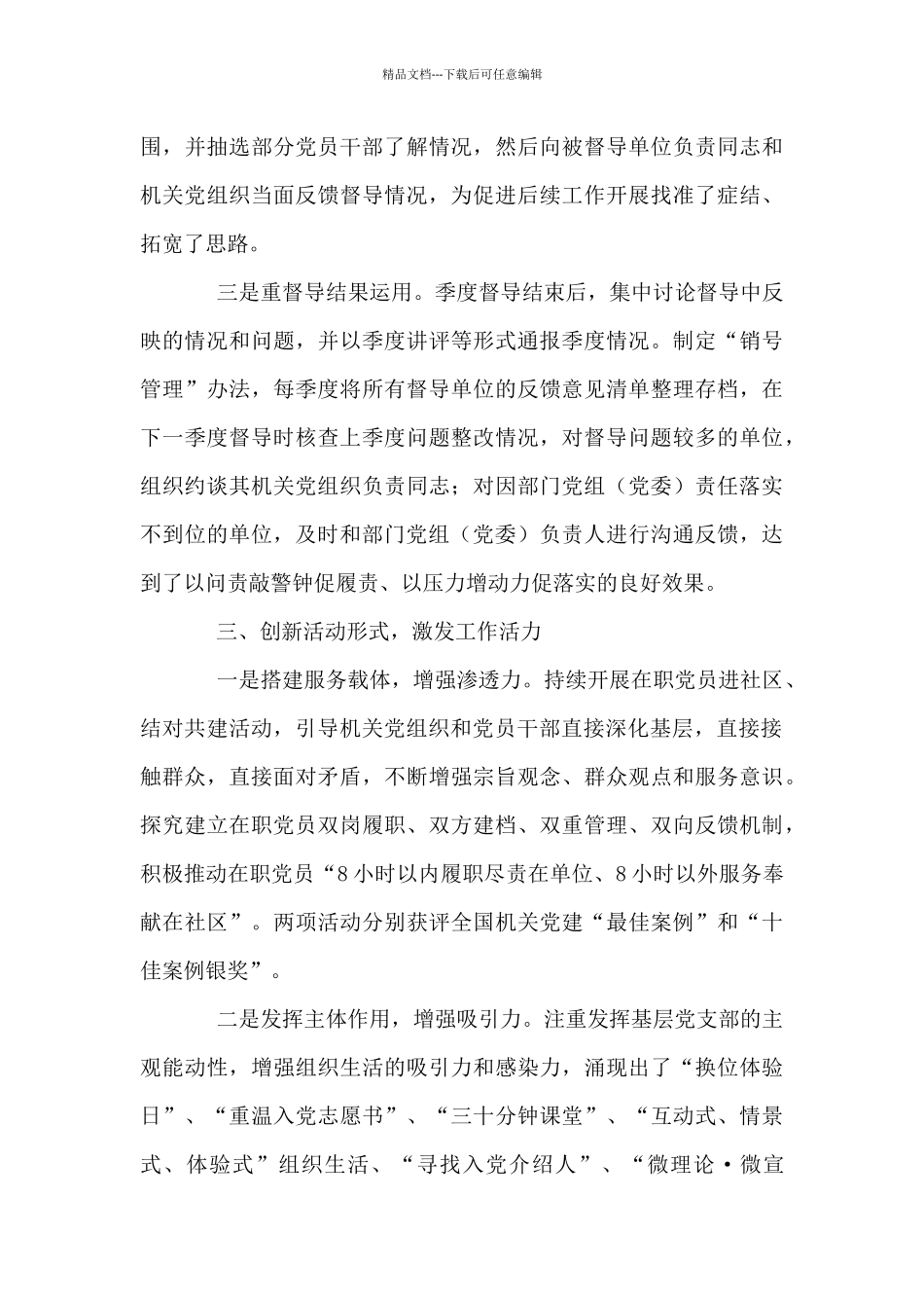 2024年支部标准化建设情况报告_第3页