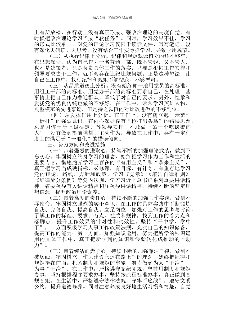 2024年支部班子对照检查材料3篇_第3页