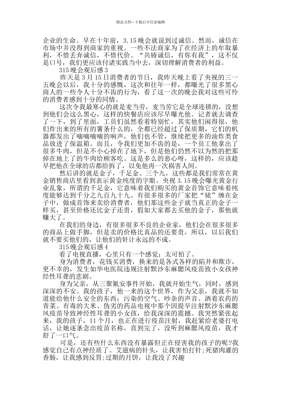 2024年收看315晚会的观后感_第2页