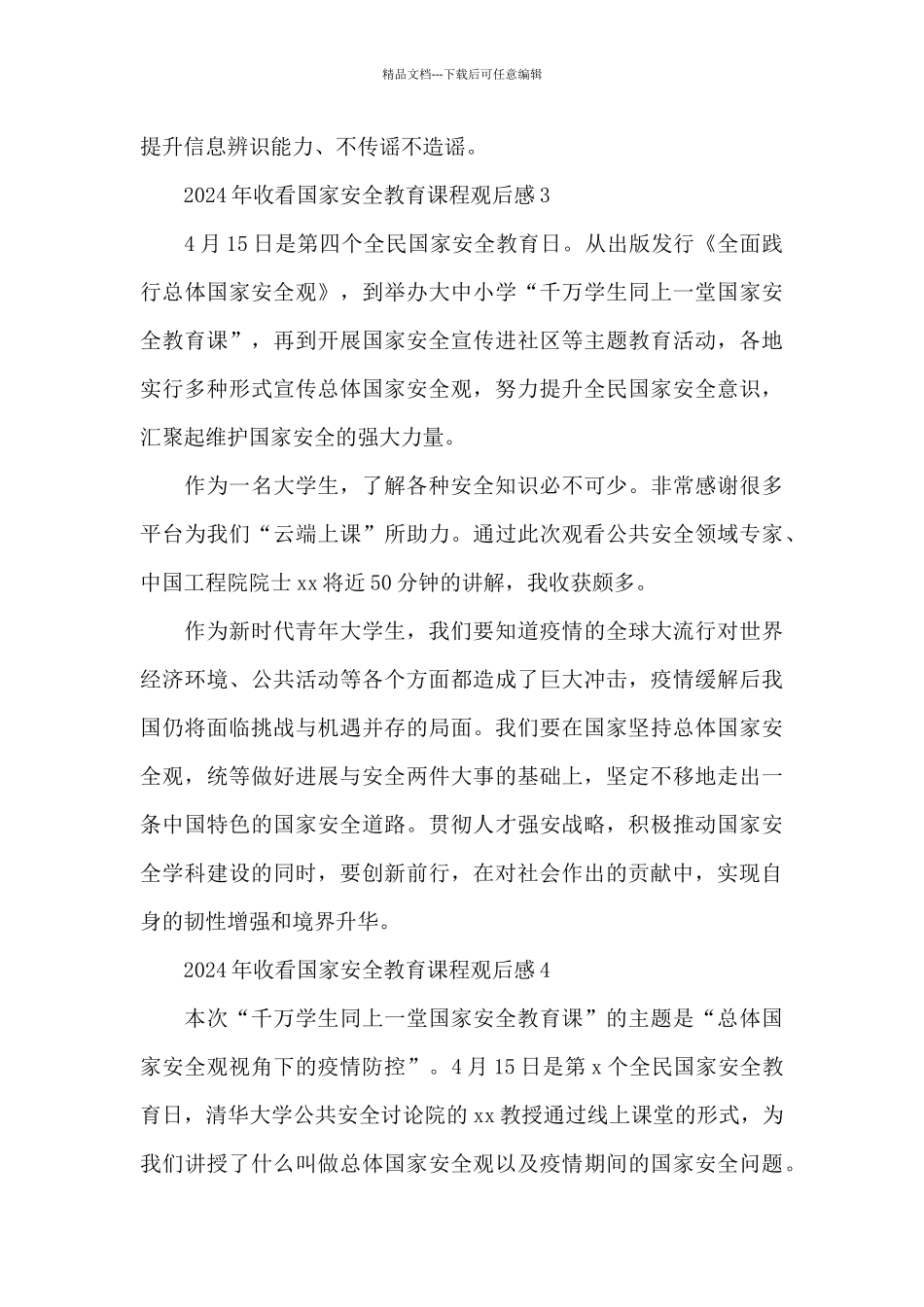 2024年收看国家安全教育课程观后感5篇_第3页