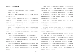 2024年收费员工作心得三篇