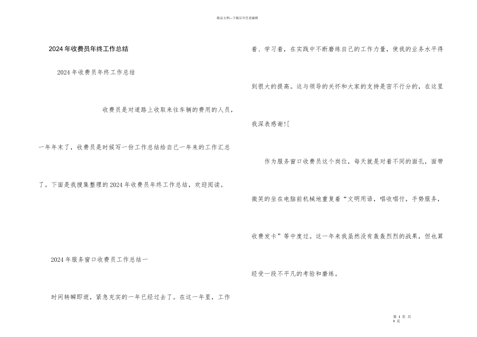 2024年收费员年终工作总结_第1页