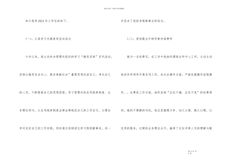 2024年收费员年终工作总结_第2页