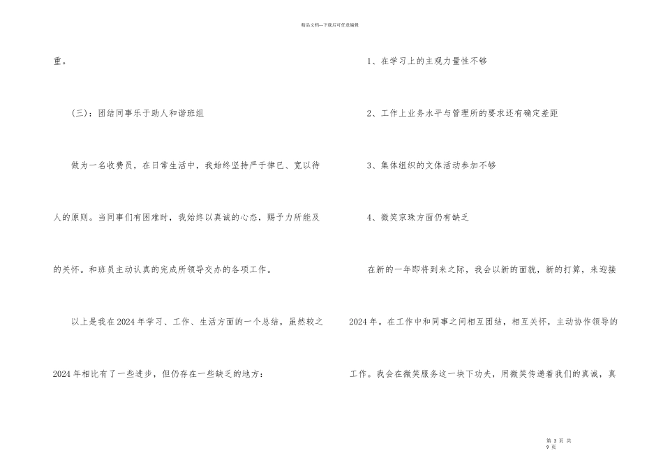 2024年收费员年终工作总结_第3页