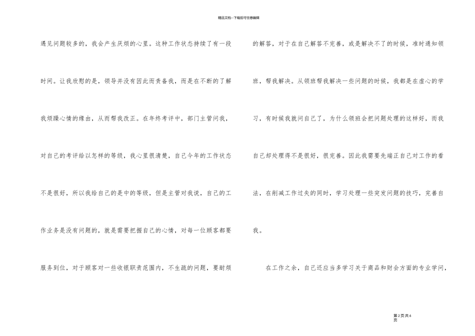 2024年收银员个人工作总结_第2页