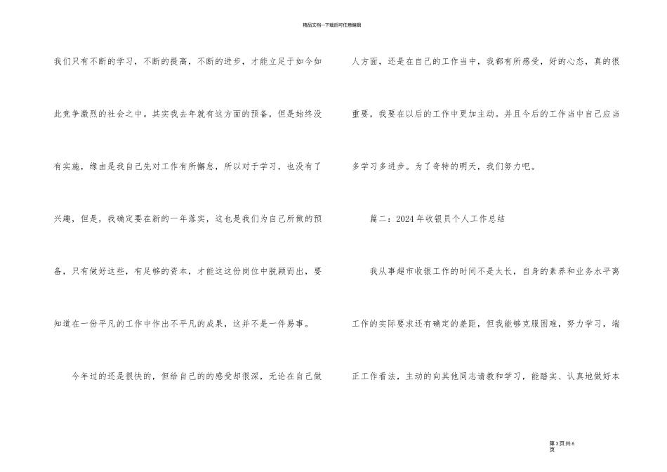 2024年收银员个人工作总结_第3页