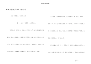 2024年收银员个人工作总结