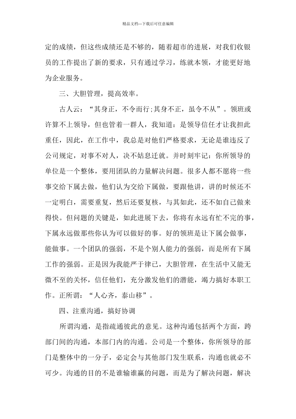 2024年收银员个人年度工作总结多篇_第2页