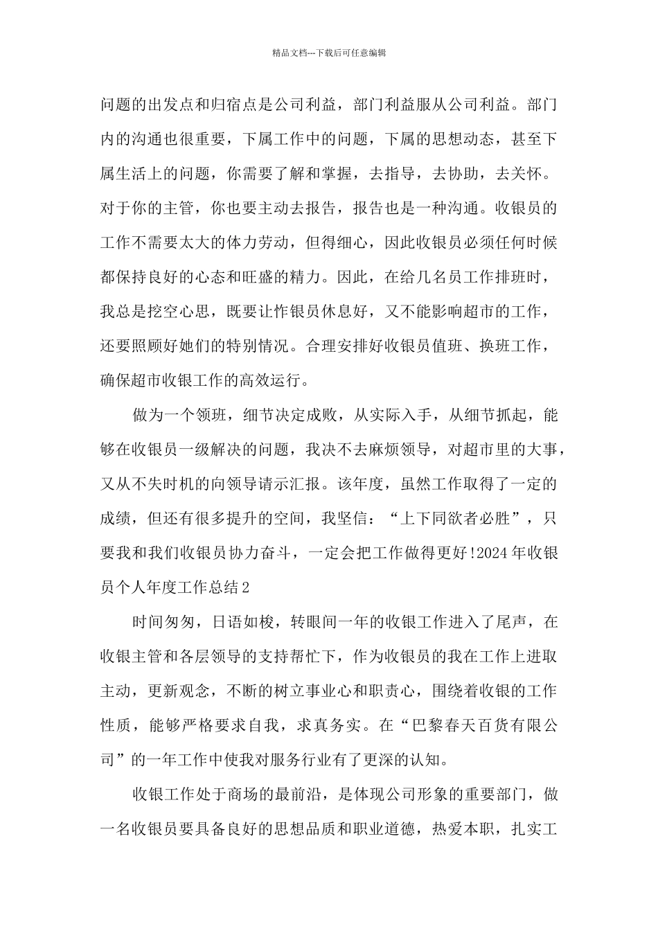 2024年收银员个人年度工作总结多篇_第3页