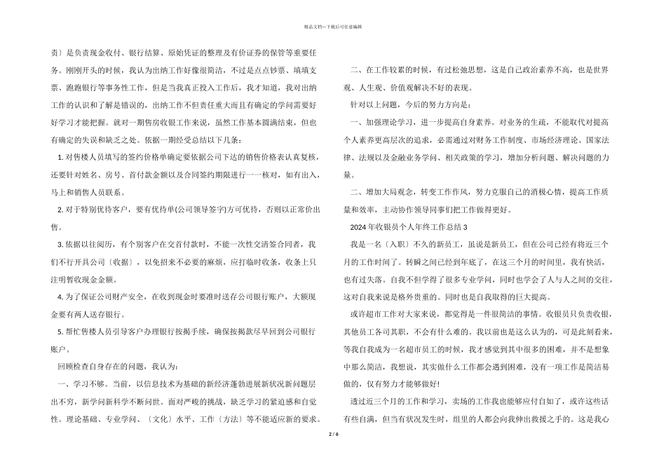 2024年收银员个人年终工作总结5篇_第2页