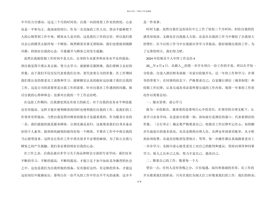 2024年收银员个人年终工作总结5篇_第3页