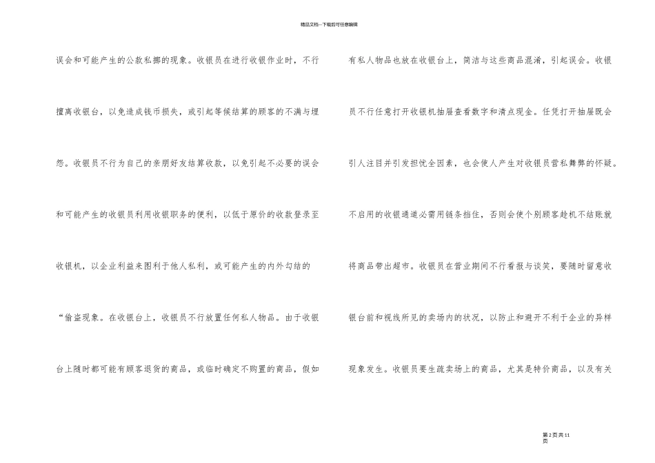 2024年收银员工作计划_第2页