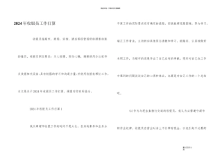 2024年收银员工作计划