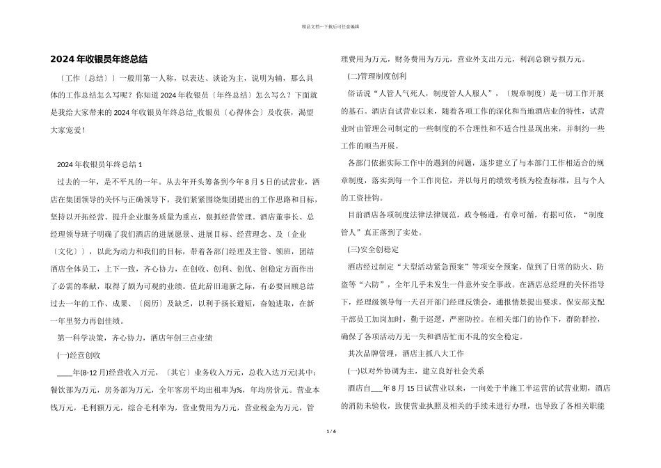 2024年收银员年终总结_第1页