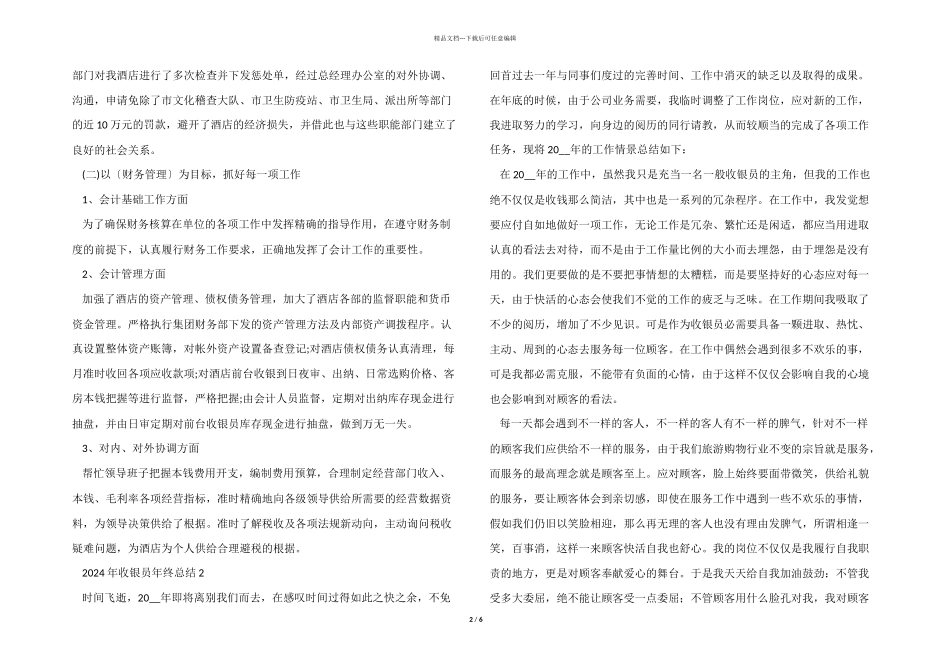 2024年收银员年终总结_第2页