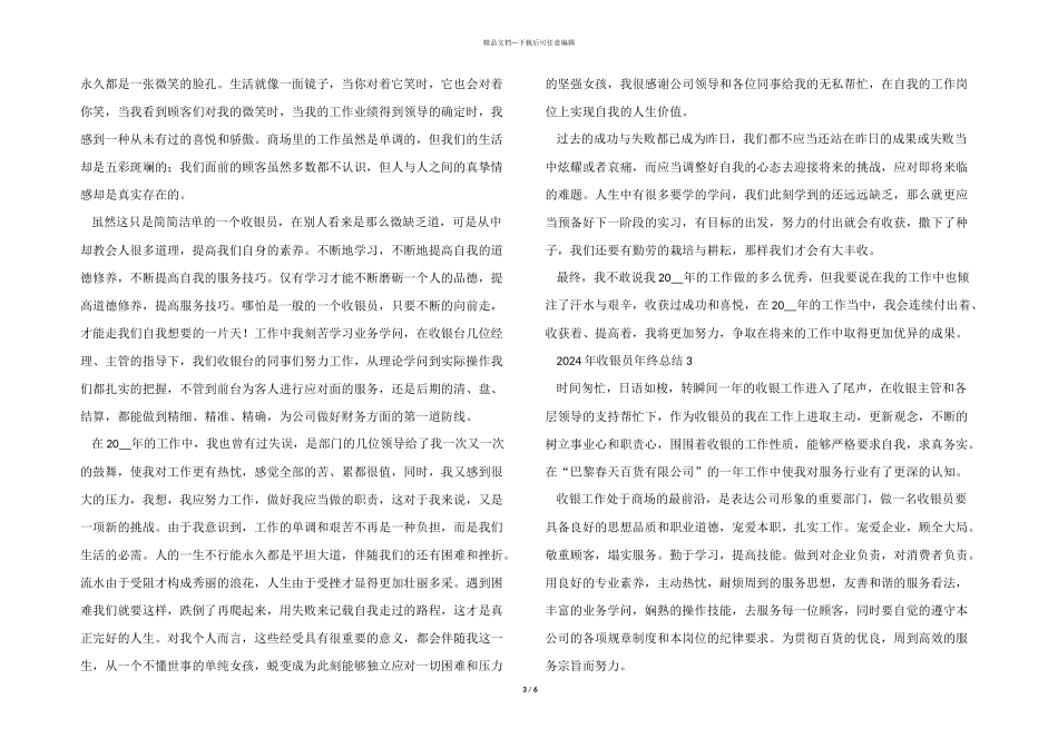 2024年收银员年终总结_第3页