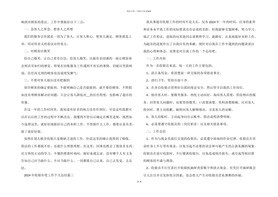 2024年收银年度工作个人总结_第2页