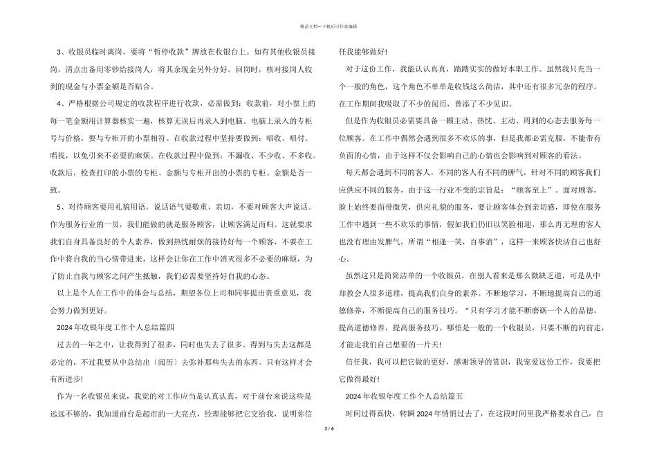 2024年收银年度工作个人总结_第3页