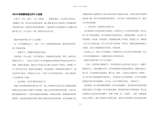 2024年收银年度工作个人总结