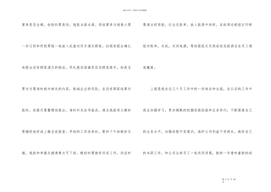 2024年收银员试用期工作总结_第3页