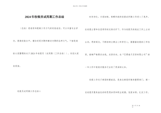 2024年收银员试用期工作总结