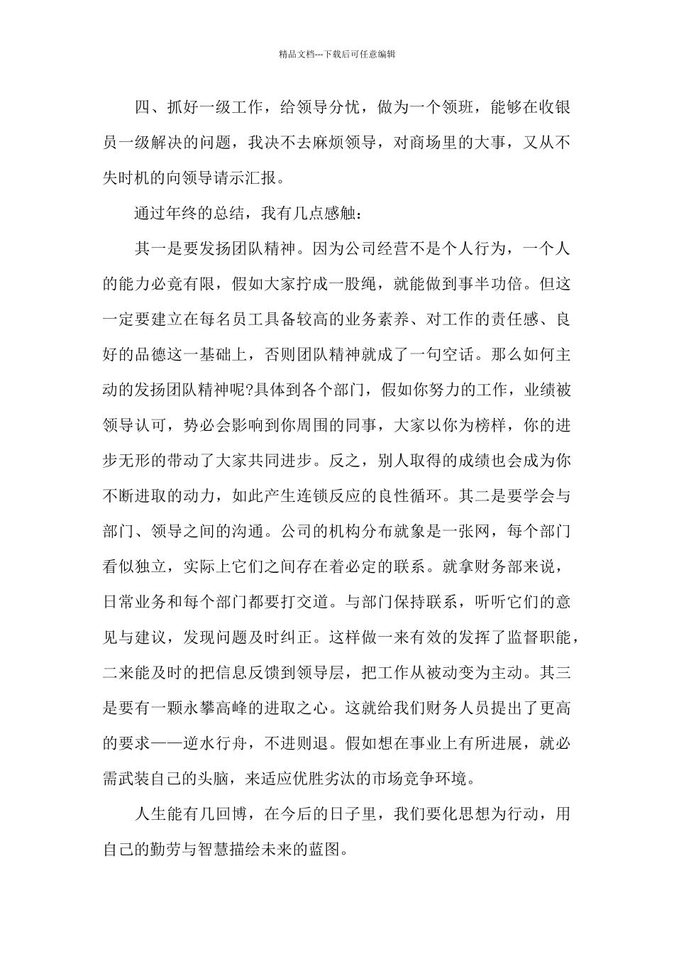 2024年收银员领班工作总结_第2页