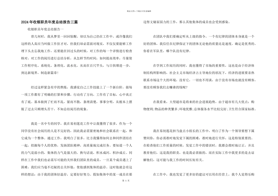 2024年收银职员年度总结报告三篇_第1页