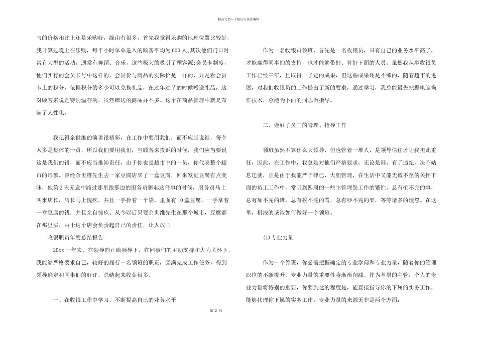 2024年收银职员年度总结报告三篇_第2页