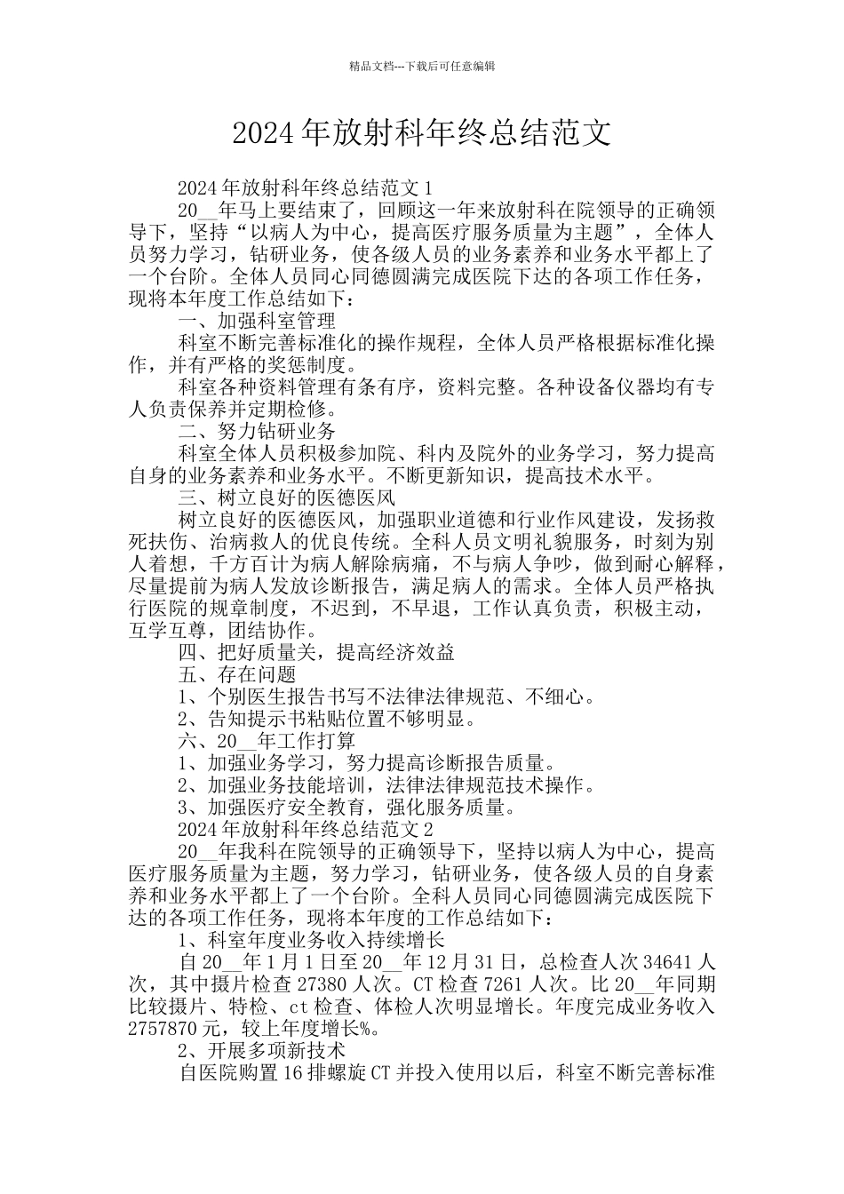 2024年放射科年终总结范文_第1页