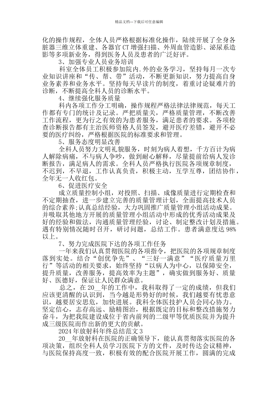 2024年放射科年终总结范文_第2页