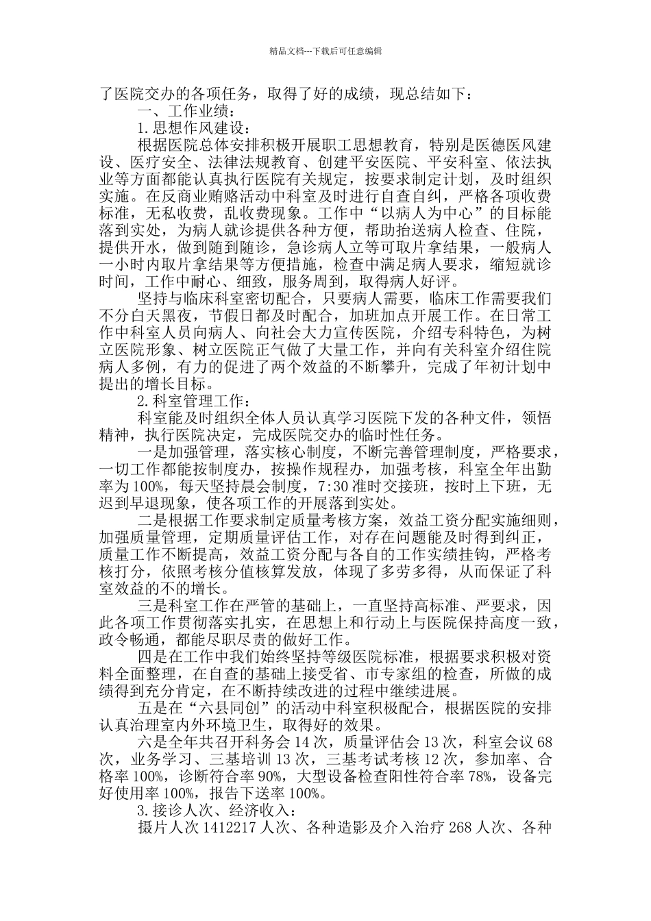 2024年放射科年终总结范文_第3页