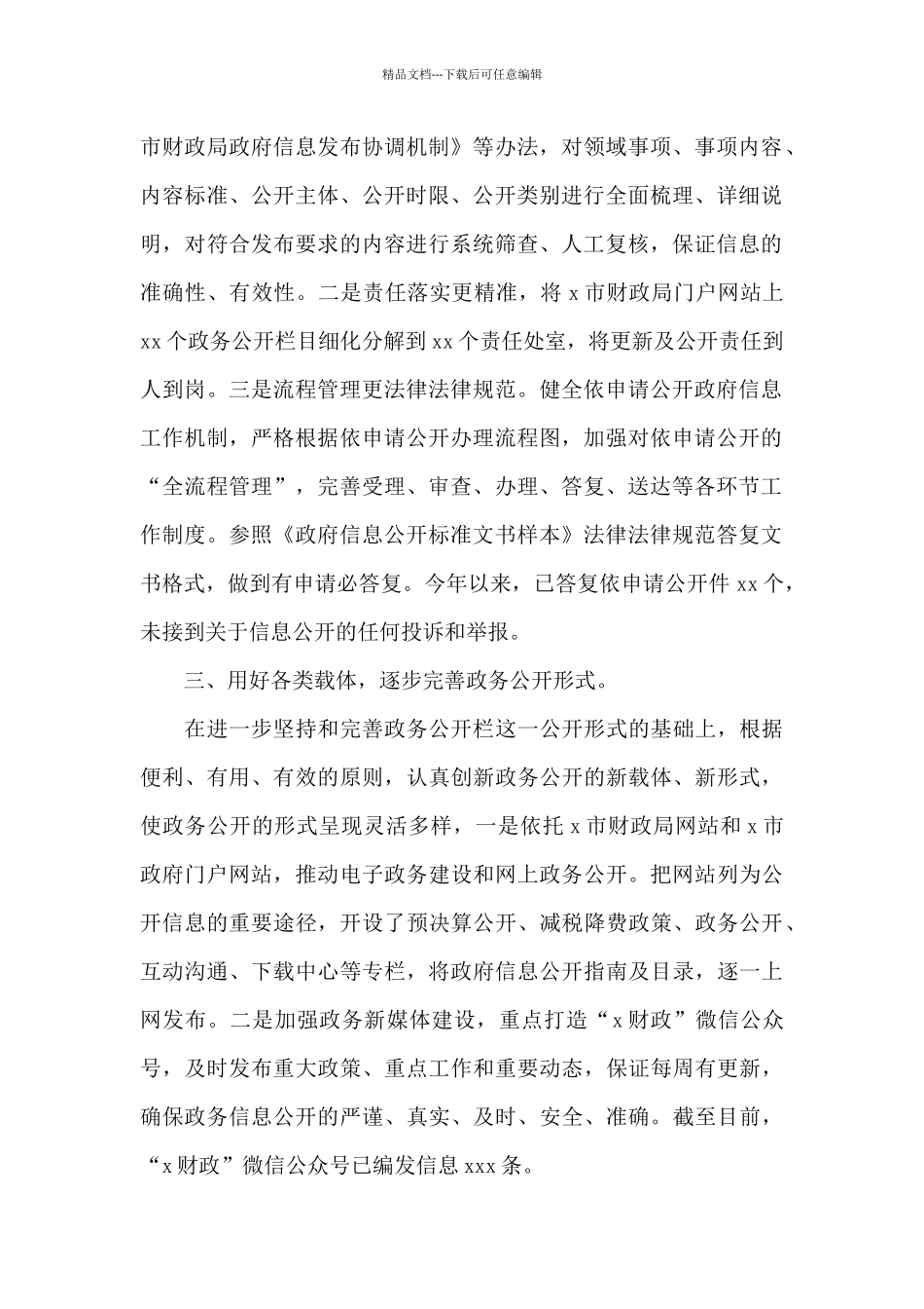 2024年政务公开工作总结及2024年工作思路_第2页