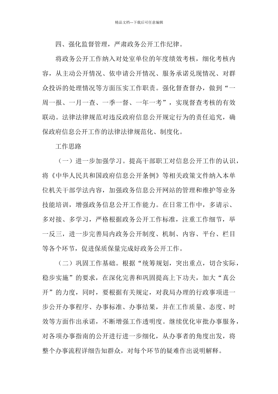 2024年政务公开工作总结及2024年工作思路_第3页