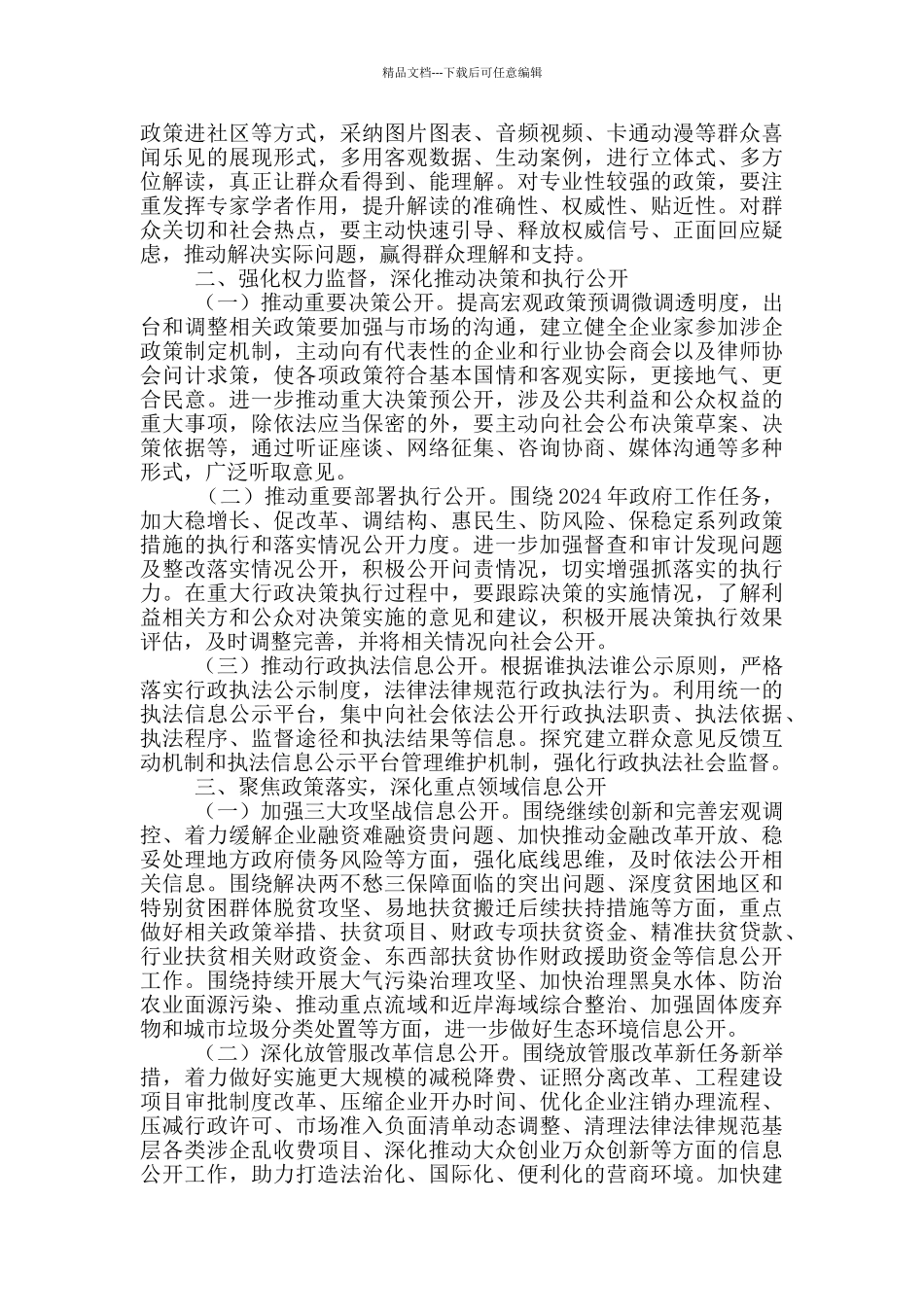 2024年政务公开工作要点_第2页