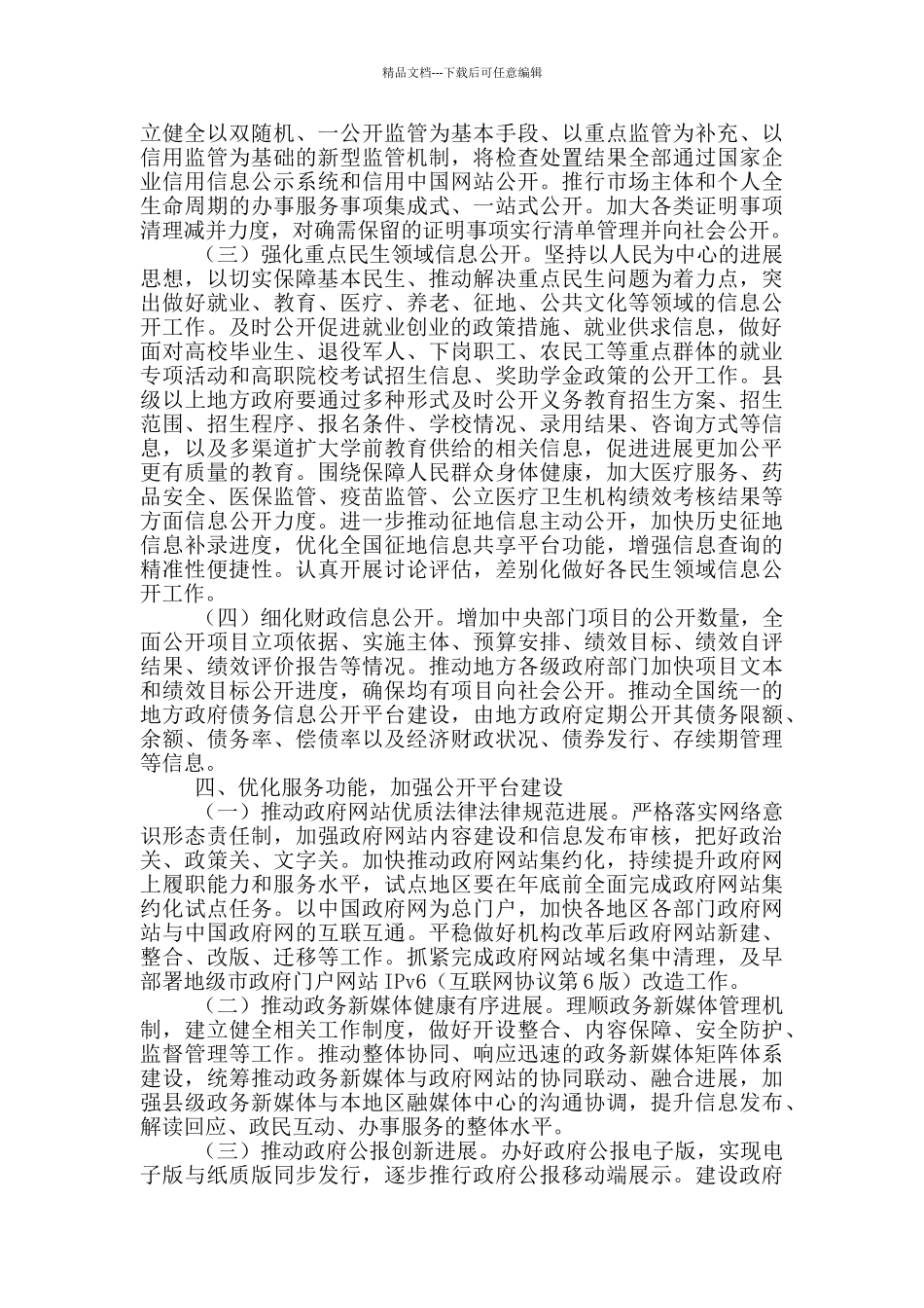 2024年政务公开工作要点_第3页
