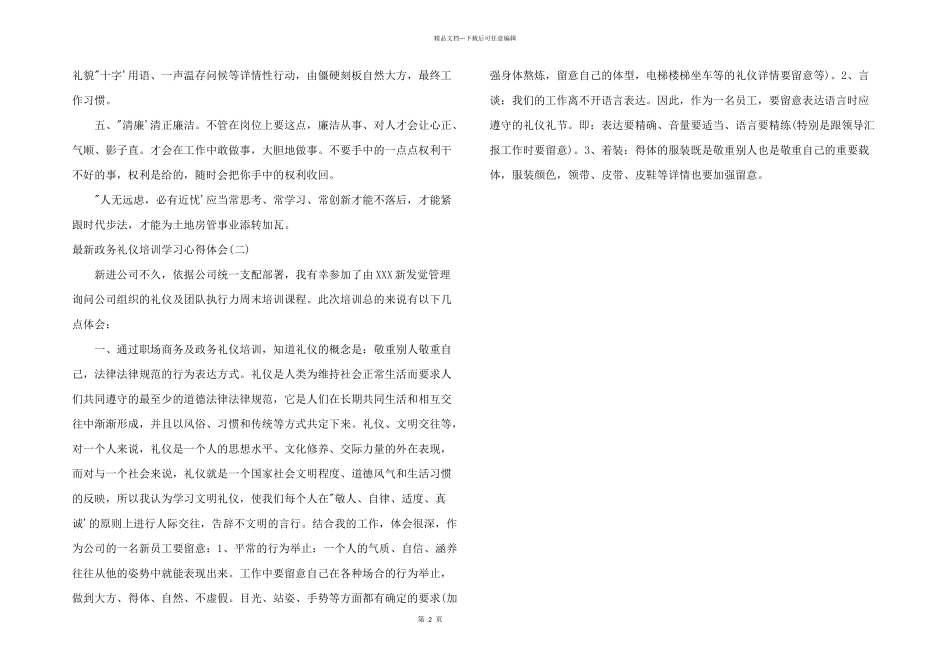 2024年政务礼仪培训学习心得体会三篇_第2页