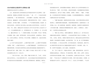 2024年政务礼仪培训学习心得体会三篇