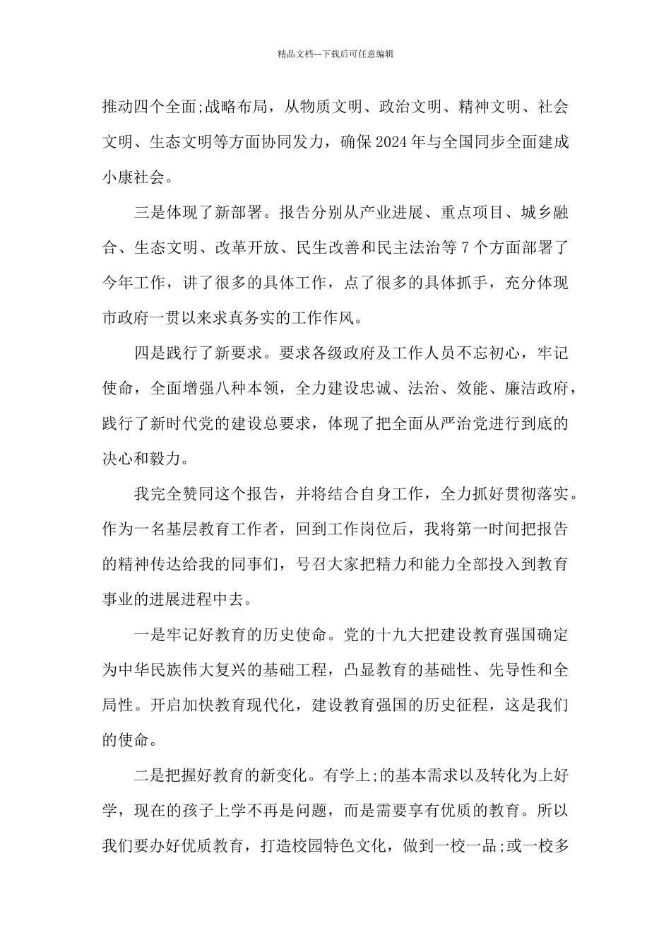 2024年政协分组讨论个人发言范文_第3页