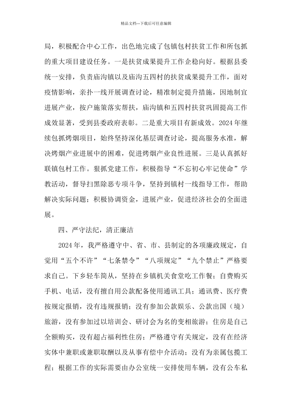 2024年政协副主席述职述廉述效报告_第3页