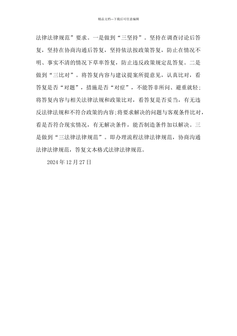 2024年政协提案办理工作总结_第2页