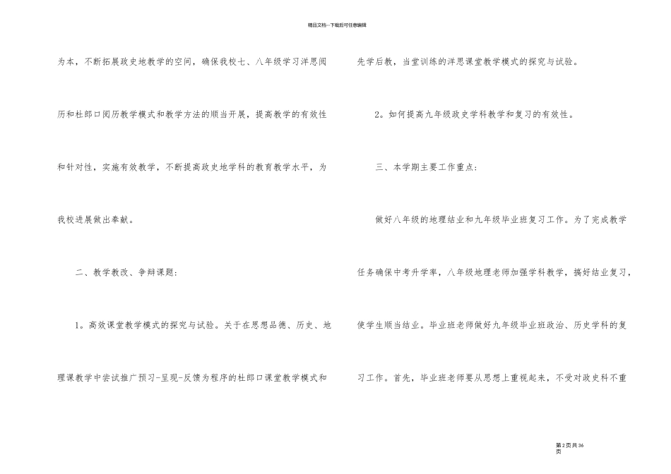 2024年政史地教研组工作计划_第2页