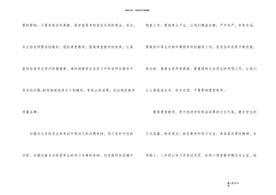 2024年政史地教研组工作计划_第3页