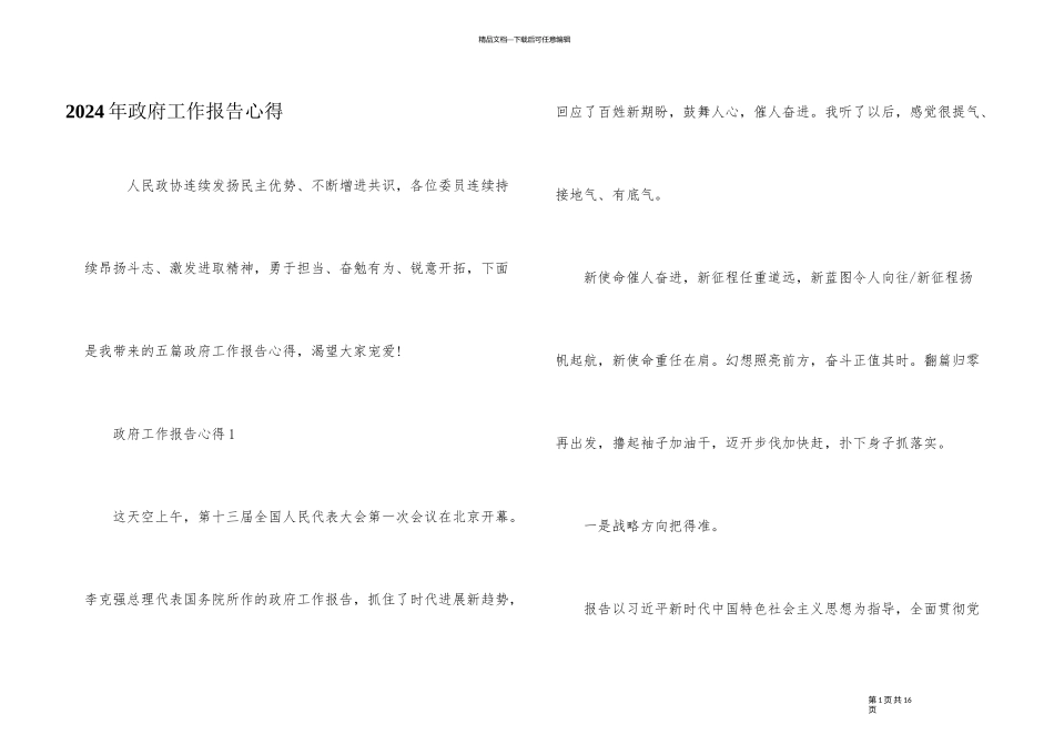 2024年政府工作报告心得_第1页