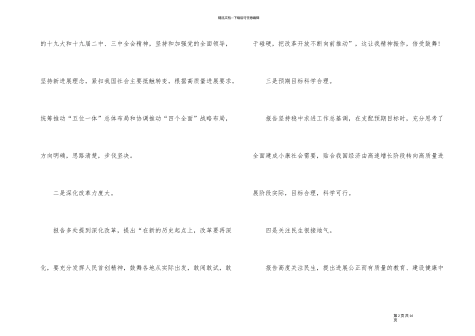 2024年政府工作报告心得_第2页