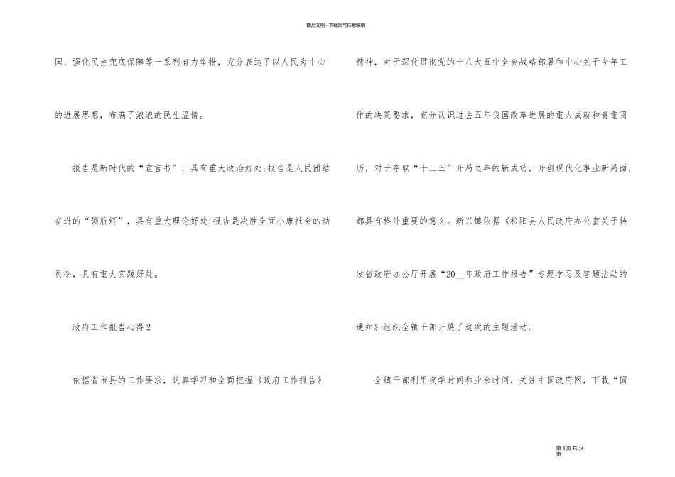 2024年政府工作报告心得_第3页