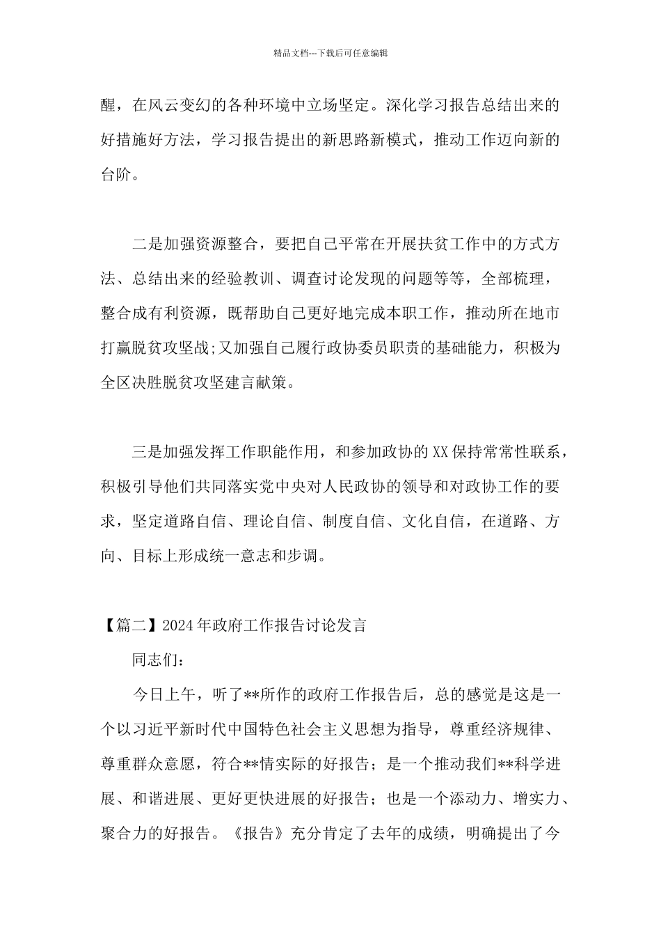 2024年政府工作报告讨论发言_第3页