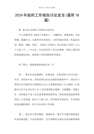 2024年政府工作报告讨论发言