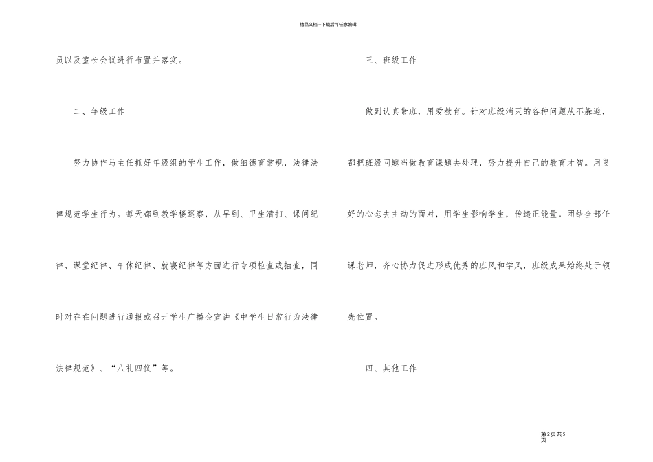 2024年政教主任个人述职报告_第2页